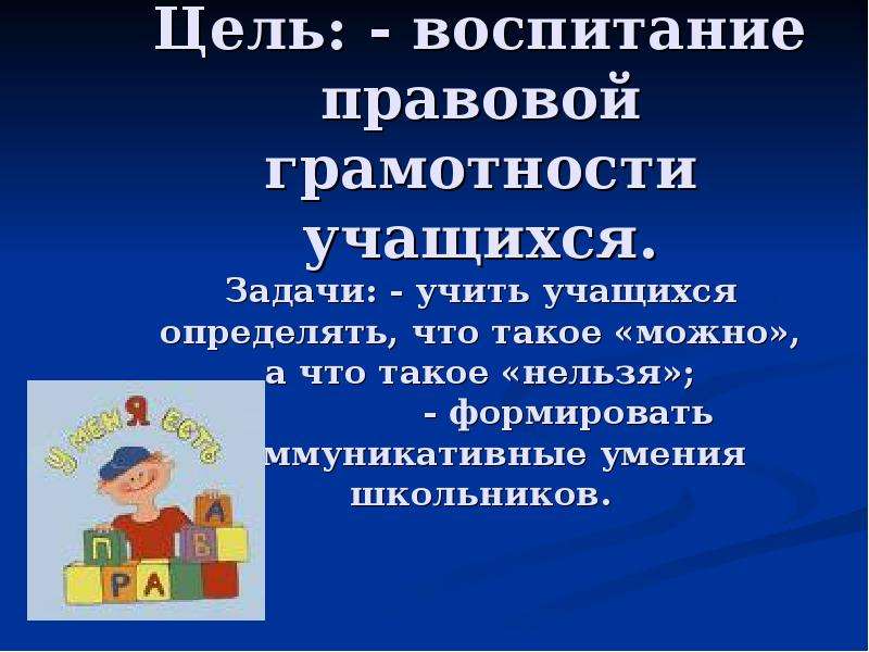 Презентация гражданско правовое воспитание