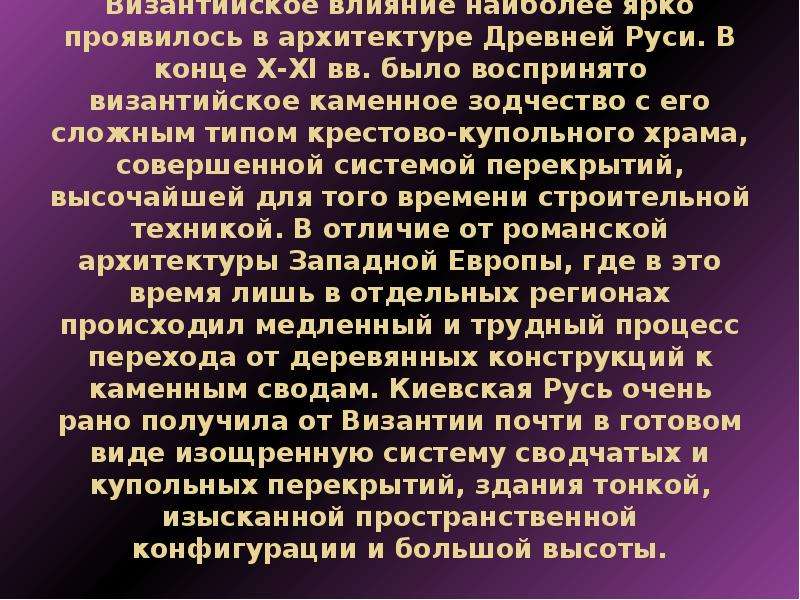 Презентация о влиянии византийской культуры на культуру древней руси 6 класс