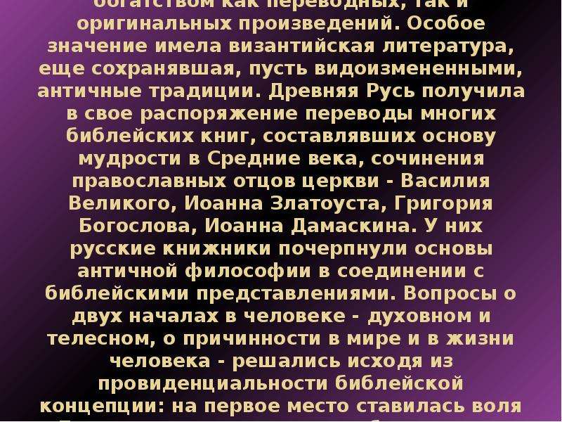 Влияние византийской культуры на культуру древней руси 6 класс презентация