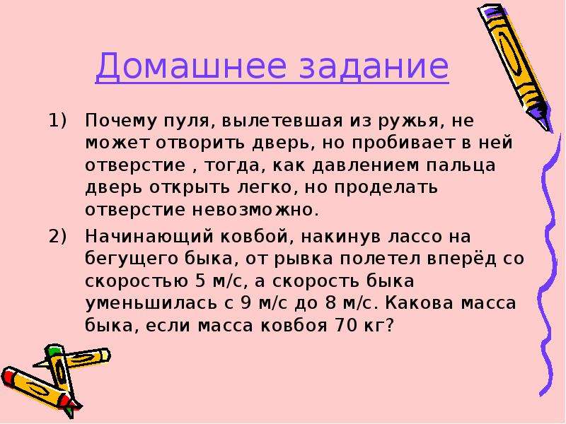 Скорость пули вылетевшей из ружья. Почему задания. Задачи почему и. Решение задач зачем?. Задача с пулей и ружьём.