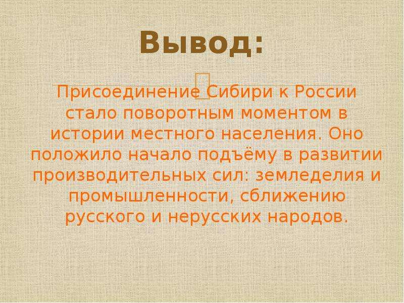 Народы сибири в 17 веке презентация 7 класс