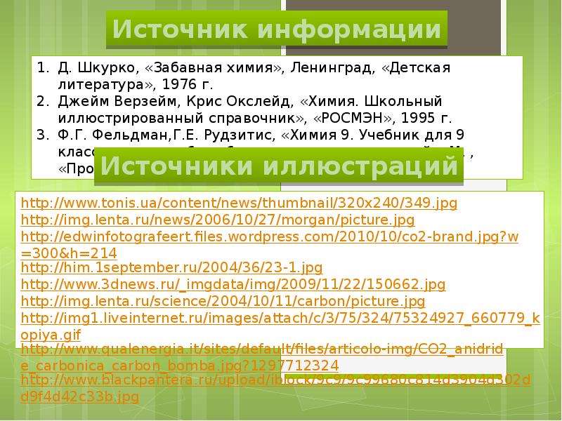 Углекислый газ презентация по химии 9 класс