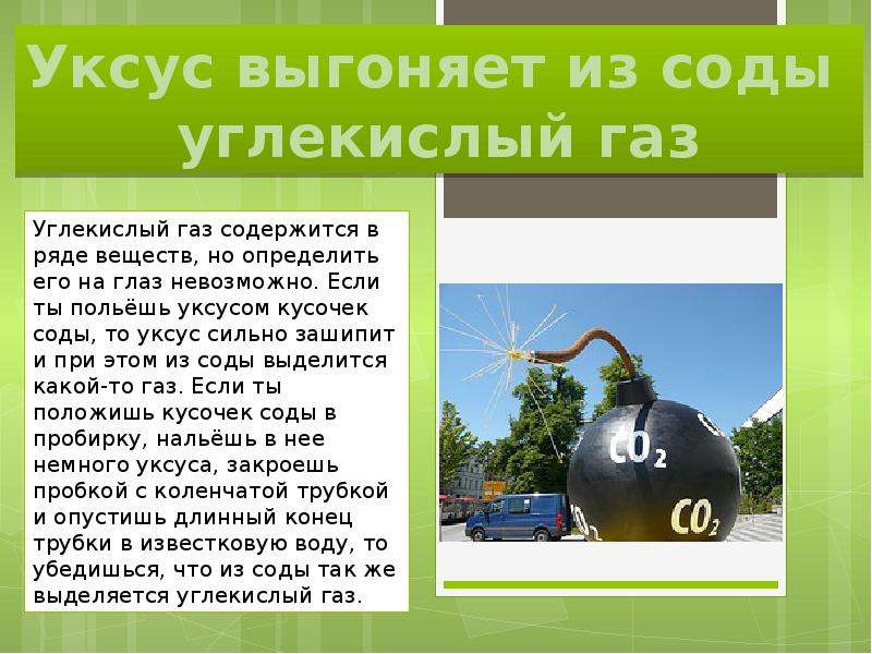 Углекислый газ презентация по химии 9 класс