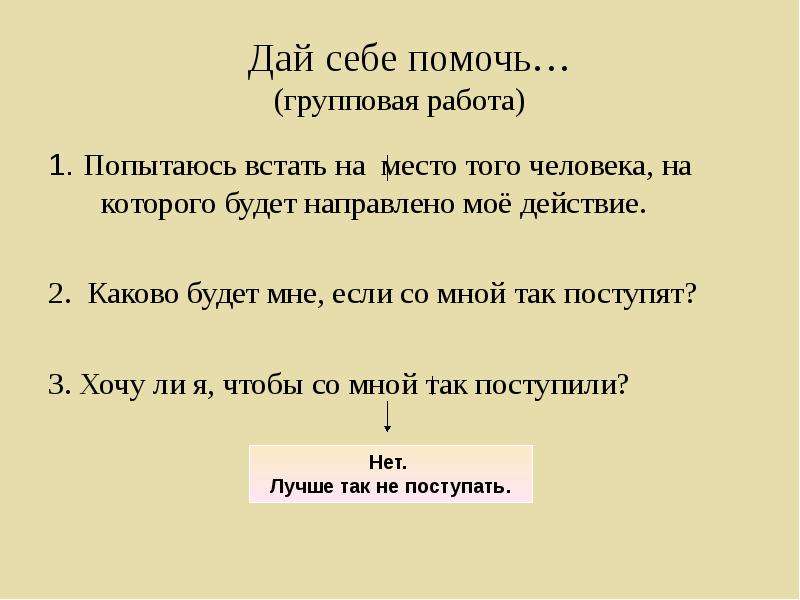 Презентация на тему золотое правило нравственности 4 класс по орксэ