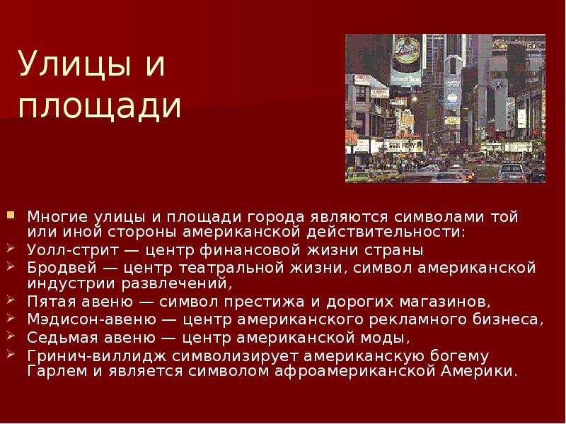 Городские агломерации латинской америки. Символом чего является Уолл-стрит? Поч. Символом чего является Уолл-стрит? Почему?. К крупнейшим городским агломерациям Южной Америки не относится. Маленький рассказ про Уолл стрит на англ.