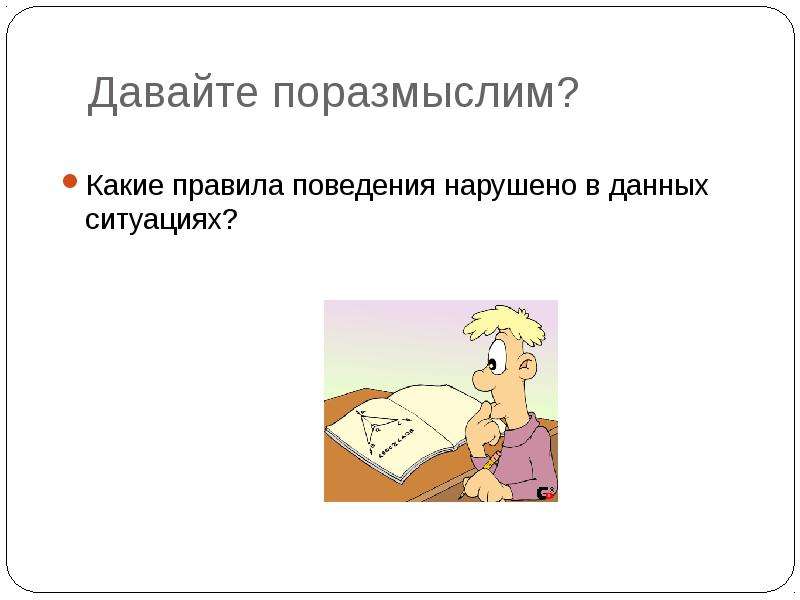 Какие правила. Какие правила обязательны. Какие нормы поведения нарушил Сережа. Какие правила хочется нарушать. Какие правила я могу нарушить в школе.