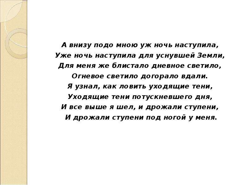 Наступает ночь текст. Ночь уж наступает аннотация. Наступит ночь. Ночь уж наступает Ноты. Наступает ночь слова.