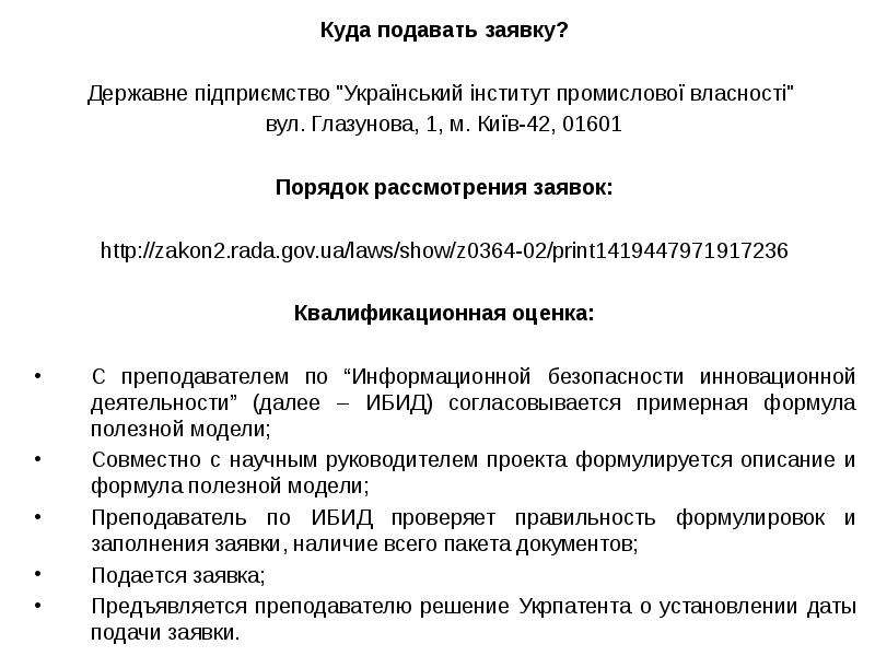 Принудительная лицензия на изобретение полезную модель или промышленный образец