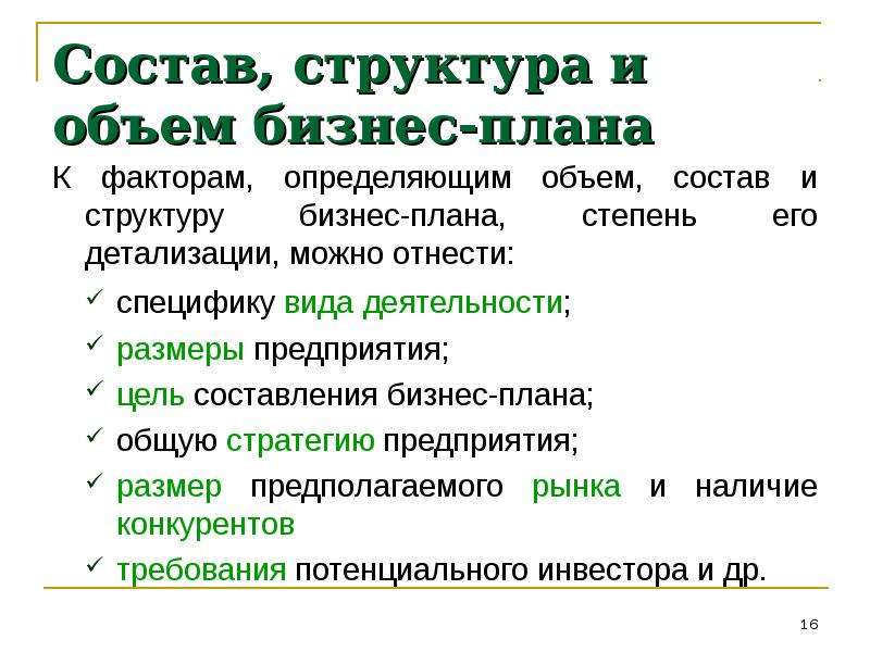 Виды бизнес планов структура бизнес плана