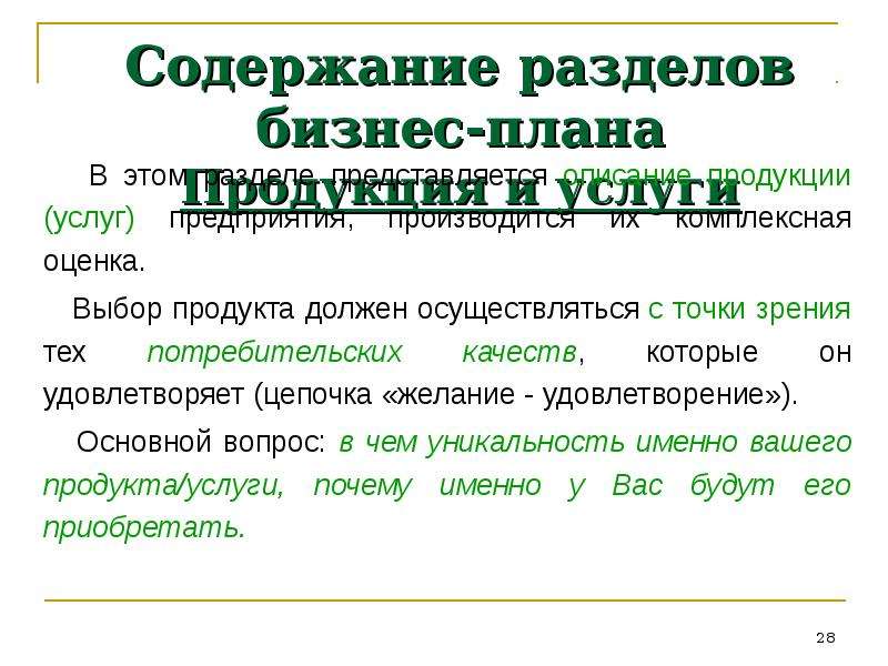 Содержание понятия бизнес. Содержание разделов бизнес-плана.