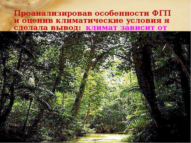 Как на природу австралии влияет географическое положение. Вывод о влиянии ФГП на природу Австралии.