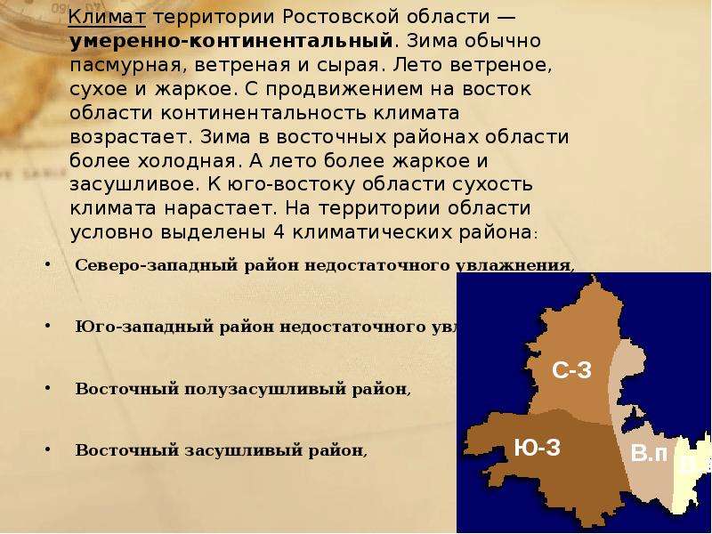 Климатическая карта ростовской области