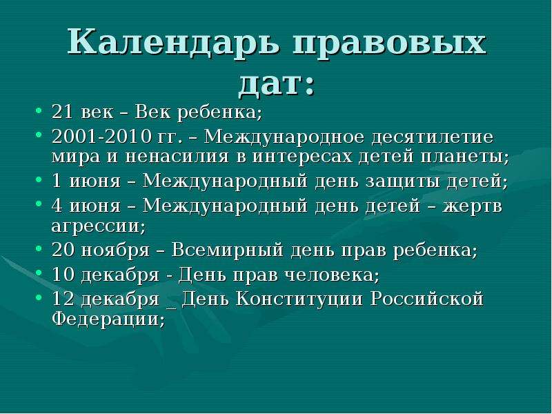 Дата 21. Календарь правовых дат. Календарь правовых дат для школьников. Календарь правовых дат рисунки. Календарь правовых дат 21 век детей цель.