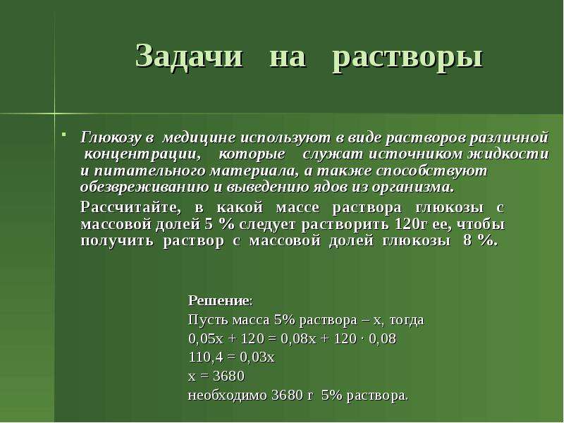 Задачи на растворы. Задачи на растворы химия. Задачи на растворы в медицине. Задачи по теме растворы.