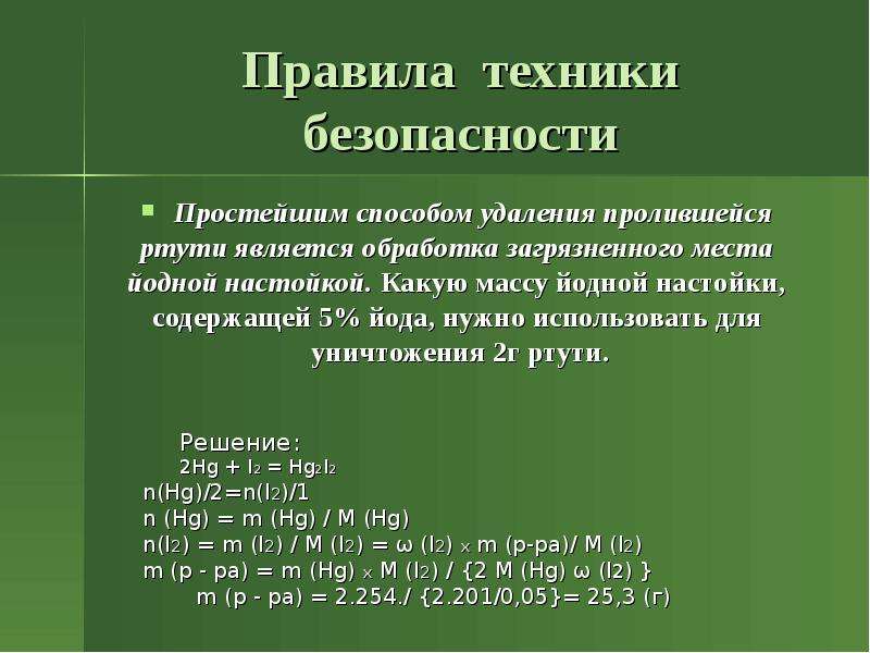 21 правила. Химия и здоровье человека презентация 10 класс. Химия и здоровье человека сообщение. Химия и здоровье презентация 10 класс.