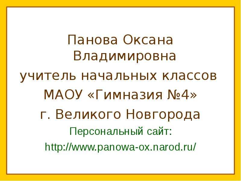 Панова окружающий мир 4 класс презентации