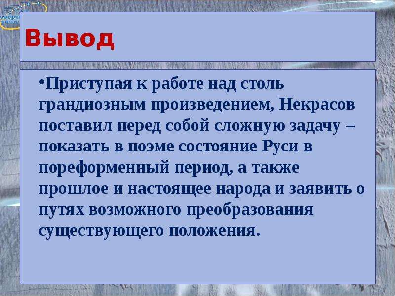 Вывод народ. Вывод по творчеству Некрасова. Заключение о творчестве Некрасова. Перепев в произведениях Некрасова. Какую задачу ставит Некрасов перед своей музой.