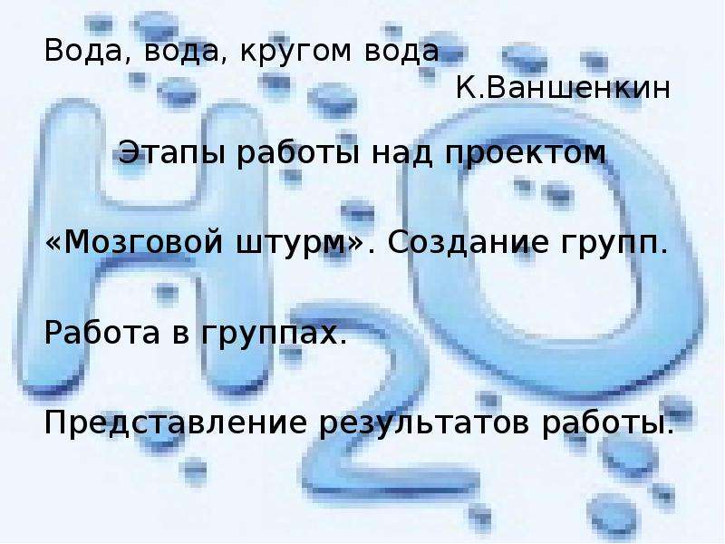 Дороже золота слова. Вода вода кругом вода текст. Ноты вода вода кругом вода. Вода вода кругом вода кто поет. Автор песни вода вода кругом.