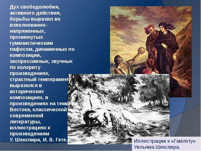 Свободолюбие. Свободолюбие иллюстрации. Расцвет романтизма. Свободолюбие в романтизме. Свободолюбивость или свободолюбие.