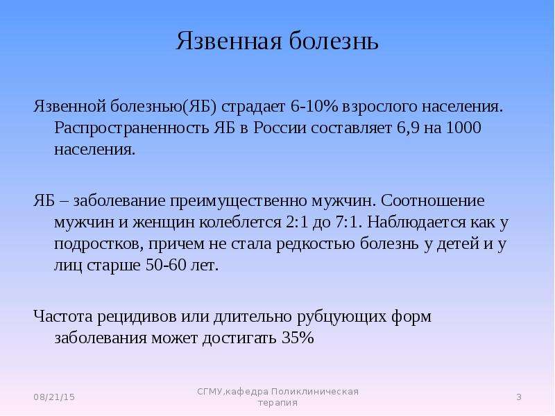 Болезни 15. Язвенная болезнь желудка распространенность в России. Распространенность заболевания на 1000 населения. Распространенность язвенной болезни желудка. Распространенность язвенной болезни в России в популяции.