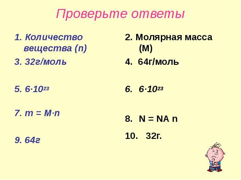 Задачи на молярный объем. 32 Г/моль. So2 г/моль. 64 Г/моль это.