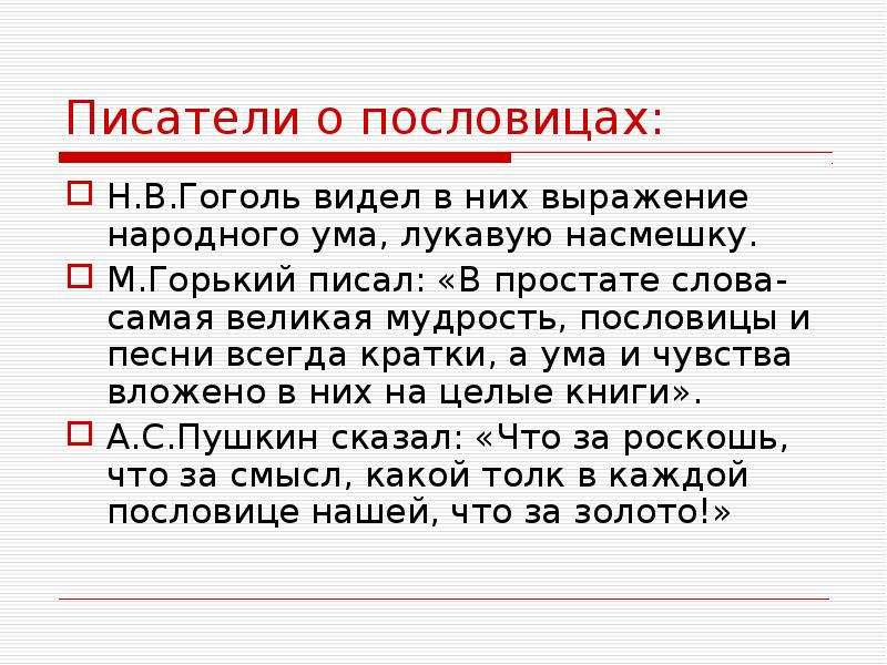 Краткий всегда. Пословицы о писателях. Поговорки о писателях. Пословицы с авторами. Поговорки с авторами.