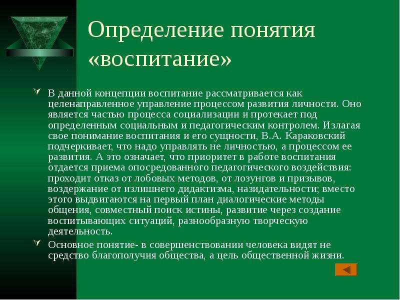 Современные зарубежные концепции воспитания. Воспитание это определение. Воспитание определение Обществознание. Определение понятия воспитание. Концепция воспитания это в педагогике определение.