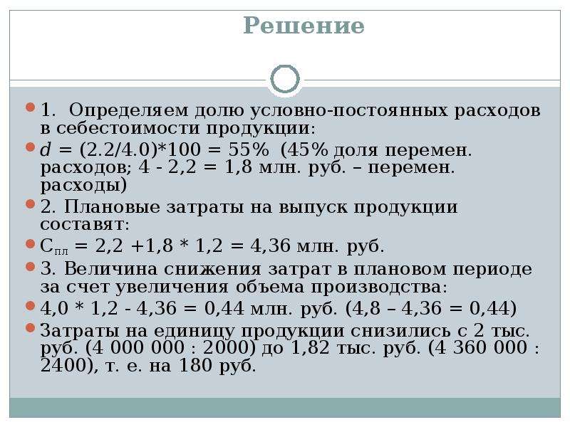 Условно переменные расходы. Доля условно-постоянных расходов. Доля условно-постоянных расходов в себестоимости. Доля условно постоянных затрат в себестоимости продукции. Что такое условно постоянные затраты в себестоимости продукции.