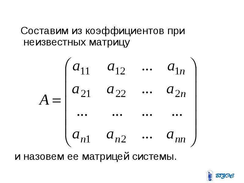 Уравнение матрицы с неизвестной