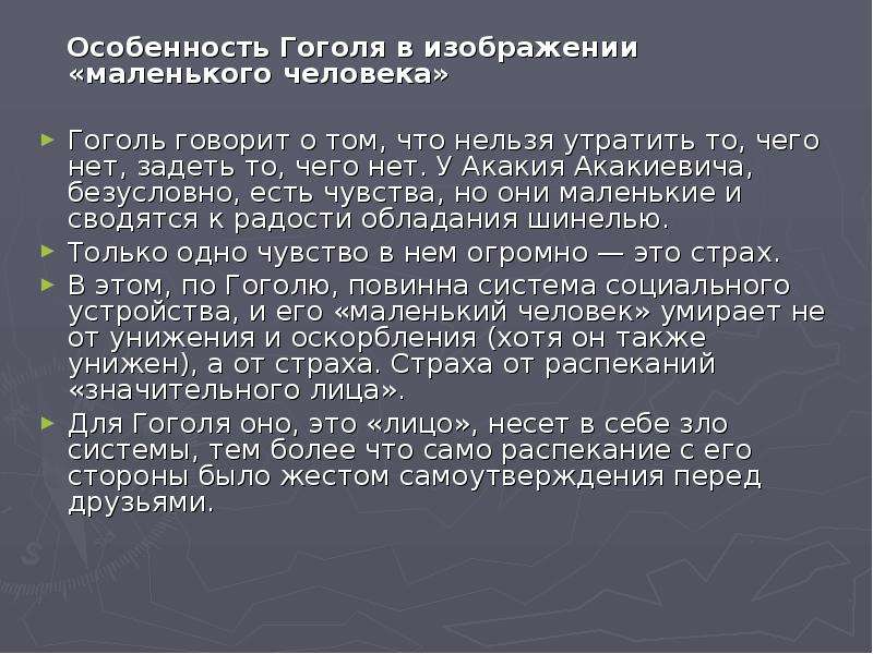 Новаторство достоевского в изображении маленького человека