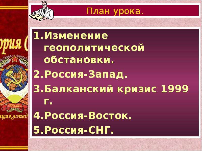 Геополитическое положение и внешняя политика в 1990 е гг презентация