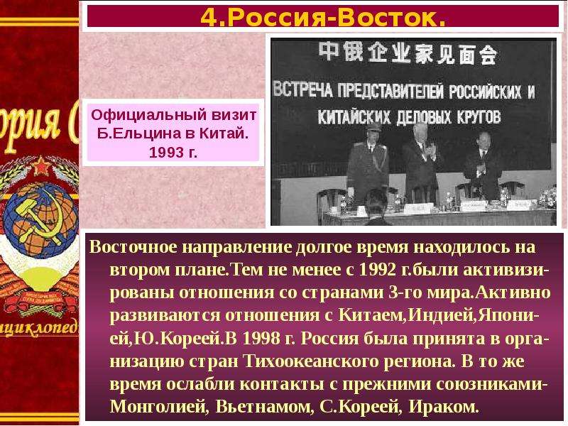 Внешняя политика 1990 годов презентация