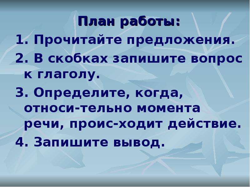 Презентация к уроку времена глагола 3 класс