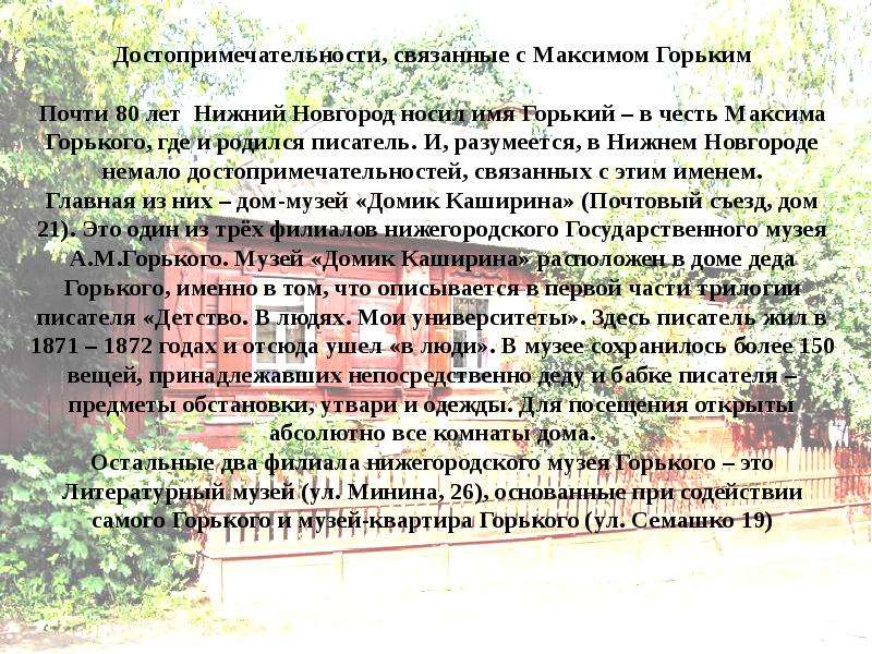 Под городом горьким где текст. История Нижнего Новгорода презентация. Рассказ о Нижнем Новгороде. Рассказ про Нижний Новгород доступной детскому разуму. Рассказ про Нижний Новгород кто сколько людей живет.