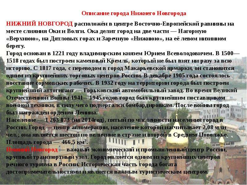 Проект города россии 2 класс нижний новгород