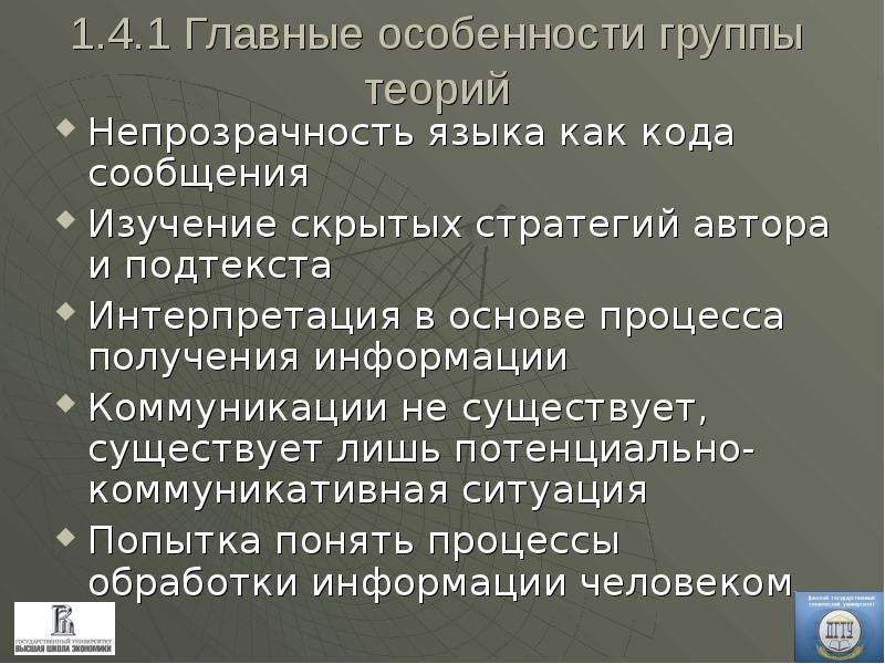 Особенности группы. Группы теорий Медиа. Теории четвертой власти и нормативные теории Медиа.