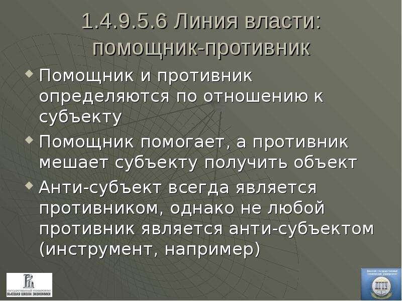 Проект шпаргалка помощник или враг. Помощники и враги коммуникаций. Противники проекта. Линия власти.