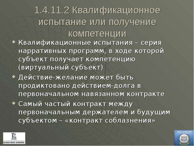 Какие типы воздействия бывают в презентации нарративные