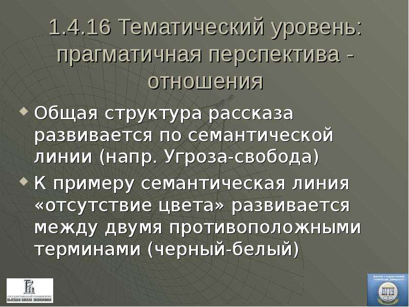 Структура рассказа. Прагматичная семантика примеры. Структура рассказа 4. Примеры структуры в рассказах.