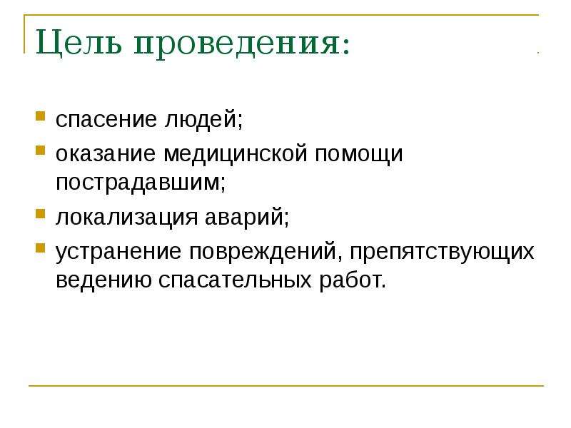 Какие работы из перечисленных. Перечислите требования предъявляемые к убежищам. Какие требования предъявляются к пострадавшему. Перечислите основные требования, предъявляемые к убежищам:. Перечисленных работ.