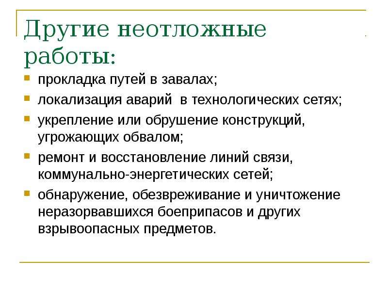 Перечисли работы. Требования предъявляемые к убежищам. Какие требования предъявляются к возведению убежищ?. Основные требования при строительстве убежища. Какие требования предъявляются при строительстве убежища.