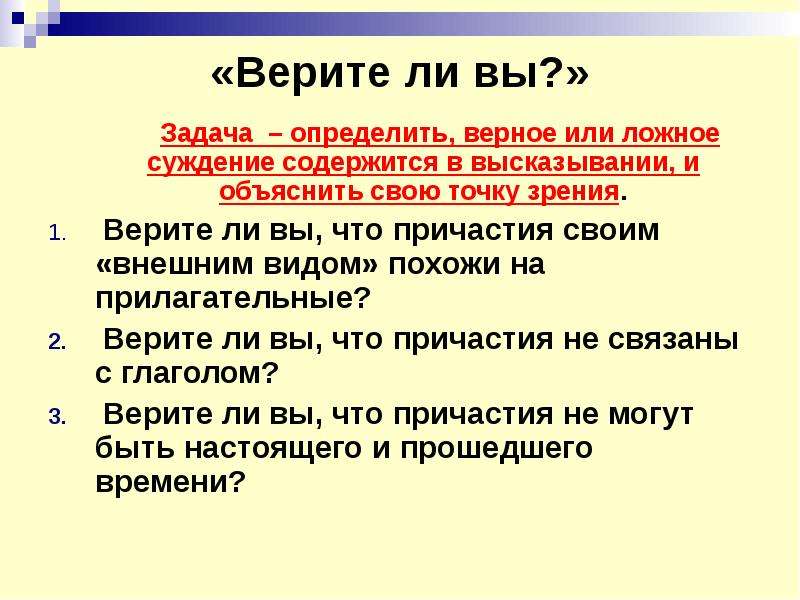 В каких 2 высказываниях содержится. Определите верное суждение. Определи верное высказывание. Ложное суждение. Причастия во внешности.