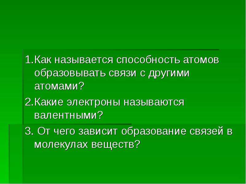 Валентность и степень окисления презентация 8 класс