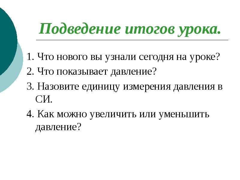 Итоговый урок по физике в 7 классе презентация