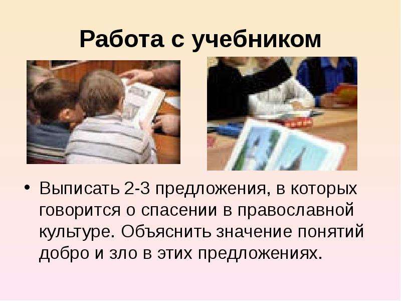 Раскаяние истоки 3 класс презентация