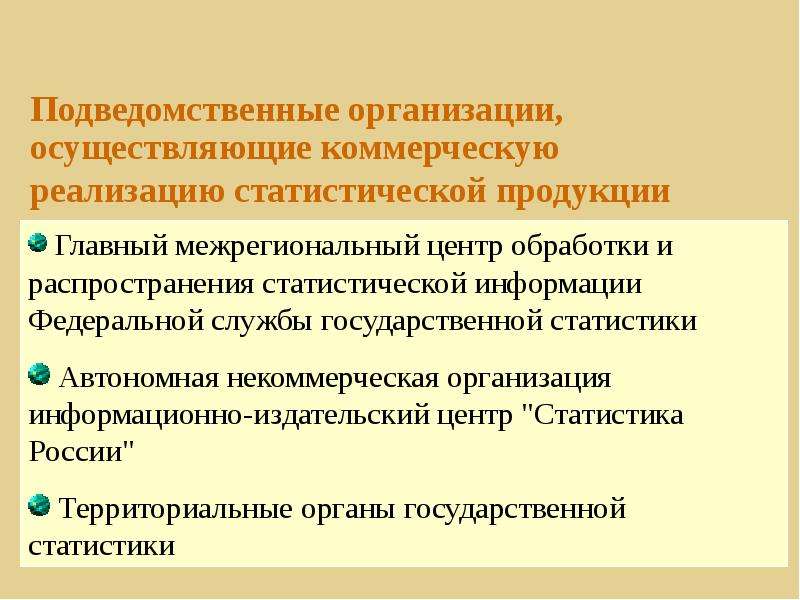 Департамент образования города москвы подведомственные организации. Подведомственные организации это. Подведомственные учреждения это. Подведомственные структуры это. Подведомственное подразделение это.