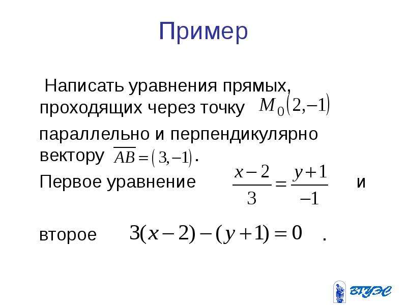 Функция проходит через точку параллельно. Уравнение прямой, проходящей через точку а(1; - 1) параллельно вектору. Уравнение прямой проходящей через точку перпендикулярно вектору. Написать уравнение прямой через точку параллельно прямой. Уравнение прямой проходящей через точку m0 перпендикулярно прямой.