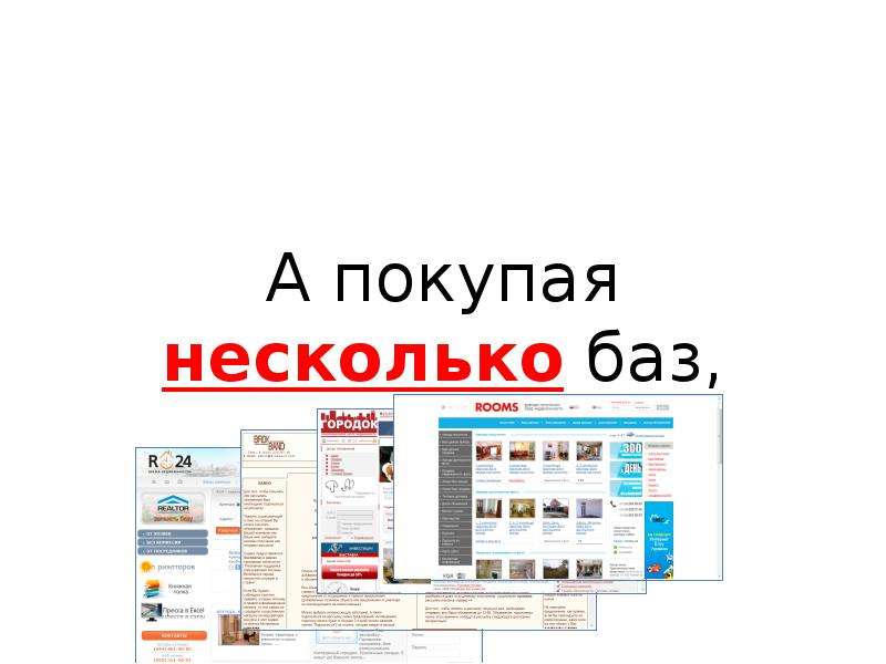 Зачем база. Несколько баз.