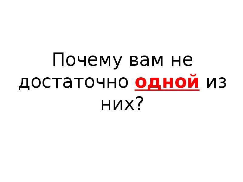 Почему база. Почему баз.