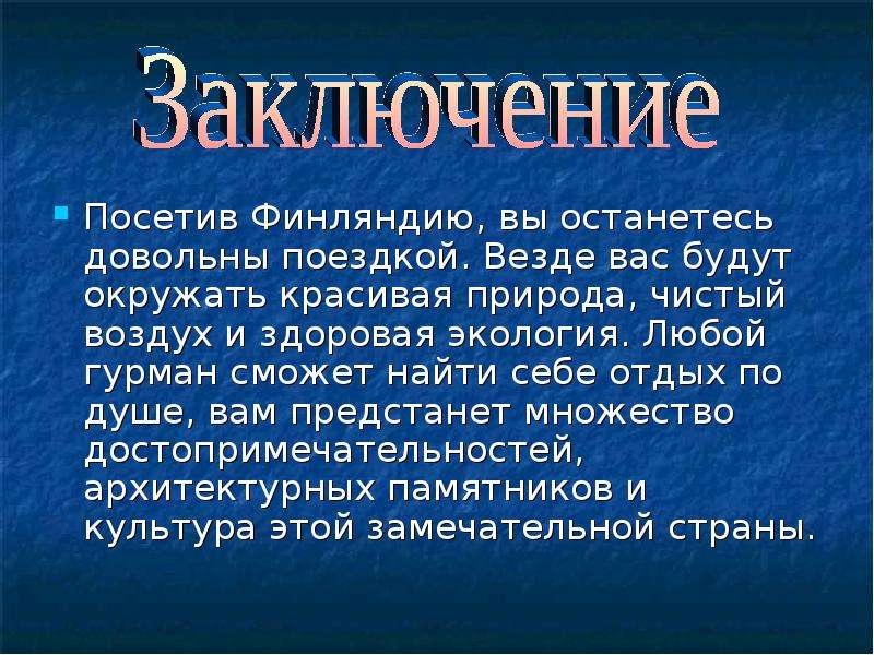 Презентация по географии на тему финляндия